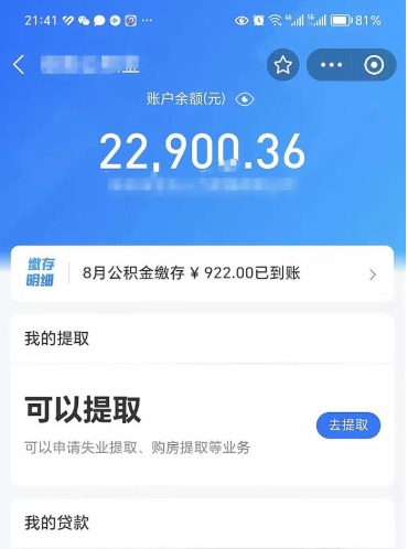 南漳公积金不到100怎么取出来（公积金不足100怎么提取）